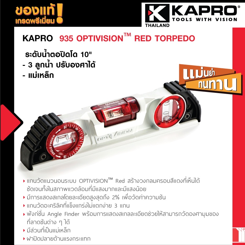 Kapro 935 OPTIVISION™ Red Torpedo ตลับเมตร