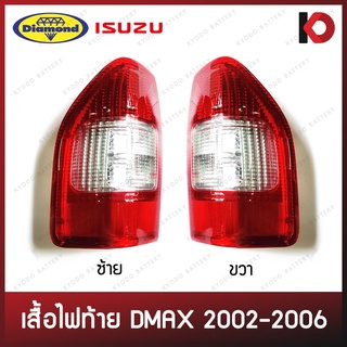 เสื้อไฟท้าย ไฟท้าย ISUZU DMAX 2002-2006 (ไม่รวมขั้วหลอดไฟและหลอดไฟ) ยี่ห้อ DIAMOND