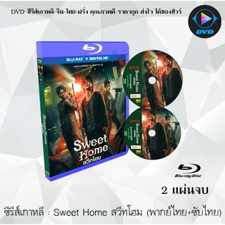 Bluray ซีรีส์เกาหลี Sweet Home (สวีทโฮม) : 2 แผ่นจบ (พากย์ไทย+ซับไทย) (FullHD 1080p)