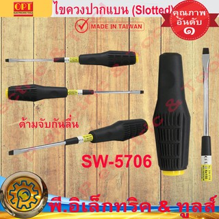 SW-5706 ไขควงปากแบน (Slotted)