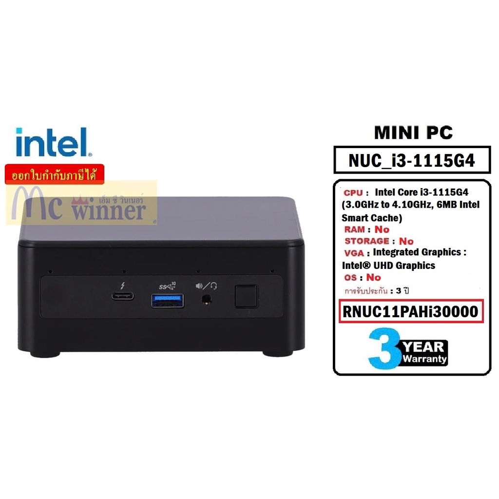 MINI PC (มินิพีซี) INTEL NUC_i3-1115G4 (RNUC11PAHi30000) มี PORT USB-C (ไม่มีRAM,HDD) ประกัน 3 ปี