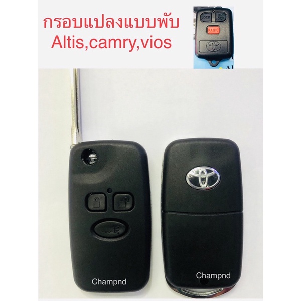 กรอบรีโมทแปลงแบบพับตรงรุ่นรถรีโมทแบบแยกโตโยต้า Altis,camry,vios