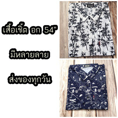 (อก 54”) เสื้อเชิ้ต แขนสั้น พิมพ์ลาย ไซส์ใหญ่ ลายวินเทจ เสื้อฮาวาย คนอ้วน ตัวใหญ่