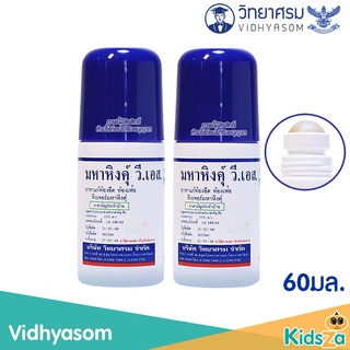 Vidhyasom มหาหิงค์ [แพ็คคู่] ลูกกลิ้ง ขับลม วิทยาศรม [60ml]