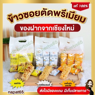 ข้าวซอยตัดรสอัลมอนด์/รสลำไย ตราปลาทอง