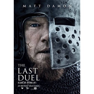 ดวลชีวิตลิขิตชะตา2021The last duel-เสียงไทยมาสเตอร์-เสียงอังกฤษบรรยายไทย-แผ่นdvdพร้อมปก