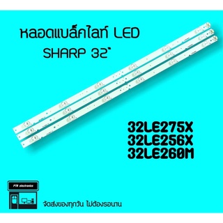 SHARP หลอดแบล็คไลท์  LC-32LE275X  LC-32LE265X  LC-32LE260M หลอดไฟ หลอดLED แบล็คไลท์led