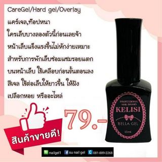 Hard gel  ท๊อปหนา KELISI  ขวดดำ