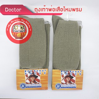 Doctor ~ ถุงเท้าไหมพรมพ่อเสือ/ลูกเสือ ถุงเท้าลูกเสือ , พ่อเสือพรม !!พร้อมส่ง!! ~ KGN ~