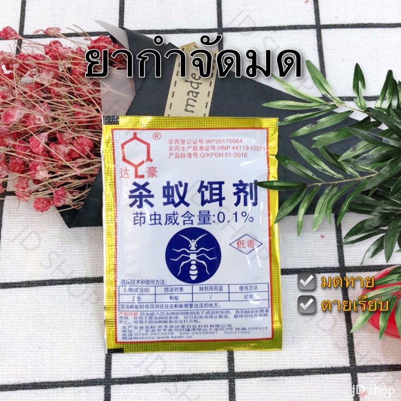 ยากำจัดมด ซื้อ5แถม1 ฆ่ามดตายยกรัง ทุกสายพันธุ์ เห็นผลเร็ว ปลอดภัยต่อคนและสัตว์เลี้ยง ราคา ถูกที่สุด ดีลบีเคเค แกลเลอรีภาพที่ 2