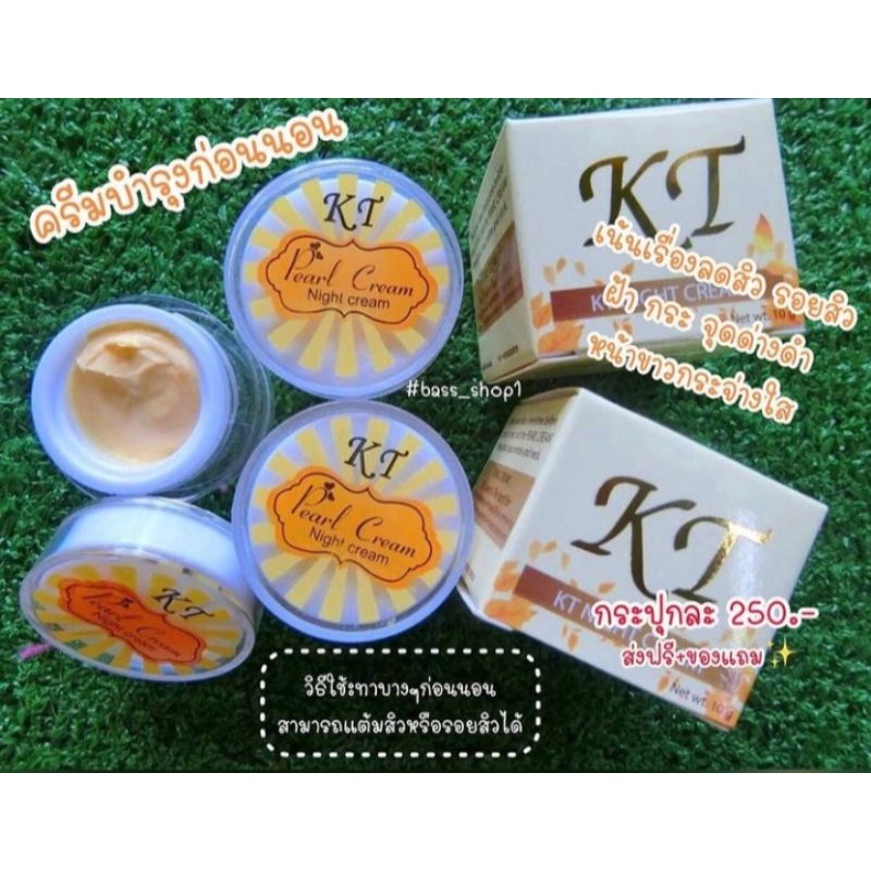 ครีมkt       ktcream