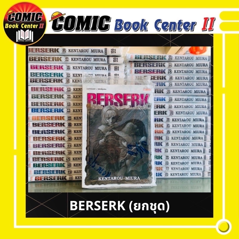 BERSERK เล่ม 1-41 (ยกชุด) *ยังไม่จบ*