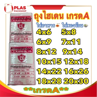 ถุงขุ่น HDไฮเดน 4นิ้ว-20นิ้ว หนาเหนียว(ถุงขาวขุ่น) ถุงHD ถุงร้อนเย็น  ถุงไซส์ใหญ่ เกรด A (ใส่อาหารได้ทั้งร้อนและเย็น)