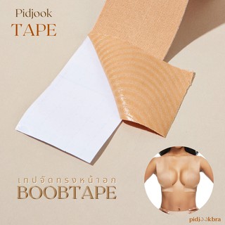 PIDJOOK04 เทปแปะหน้าอก เทปรัดหน้าอก จัดทรงให้สวยงาม pidjooktape