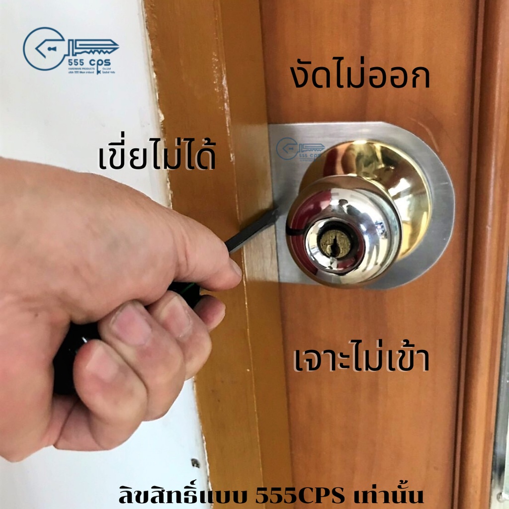 555CPS  แผ่นเสริมความปลอดภัย ป้องกัน การงัดแงะ กันเขี่ย กันงัด กันขโมย ติดตั้งง่าย DIY