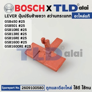 ขาปรับซ้าย-ขวา (แท้) สว่าน Bosch บอช รุ่น GSB 10RE, 13RE, 16RE, GSB1600, GSB1600RE, GSB450, GSB510 (2609100580) (อะไห...