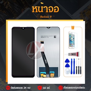 หน้าจอ LCD Redmi 9 redmi9(จอแสดงผลพร้อมทัชสกรีน)