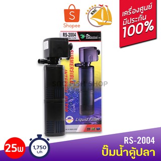 RS ELECTRICAL RS-2004 ปั๊มน้ำตู้ปลา 25W 1750L/H