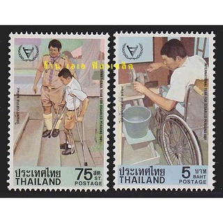 แสตมป์ไทย - ยังไม่ใช้ สภาพเดิม - ปี 2524 : ชุด ปีคนพิการสากล #1035