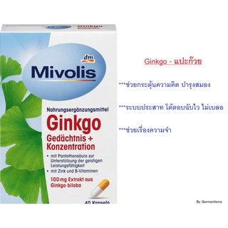 วิตามินสารสกัดจากแปะก๊วย 100mg (ช่วยเรื่องความจำ) Mivolis Ginkgo Gedächtnis + Konzentration Kapseln พร้อมZink+Vit B