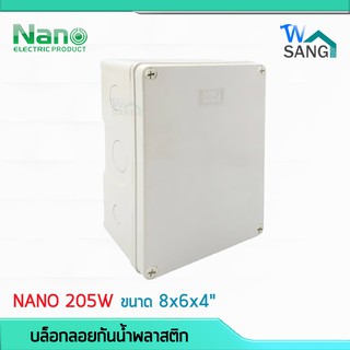 บล็อกกันน้ำ กล่องกันน้ำ บล็อคลอยกันน้ำ พลาสติก NANO 205W สีข…