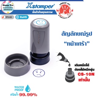 XSTAMPER (ESE-16V 11305) ตรายางหมึกในตัวรูปสัญลักษณ์ รูป หน้าเศร้า(สีน้ำเงิน) หมึกแห้งเร็ว กันน้ำ