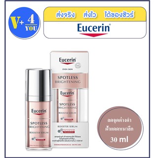 Eucerin Spotless Brightening Booster Serum 30 ml. ลดฝ้า แดดหนาลึกและจุดด่างดำที่ต้นตอได้ดี