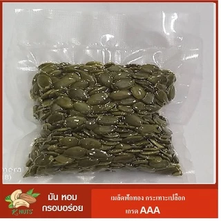 เมล็ดฟักทอง ชนิดดิบ อบพร้อมทาน เกรด AAA ขนาด 250 กรัม 500 กรัม 1 กิโลกรัม