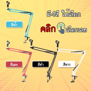 Elit  ขาตั้งไมโครโฟน Desktop Microphone Holder Suspension Boom