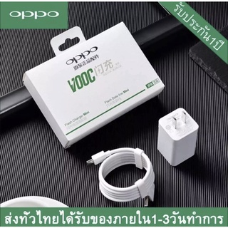 ชุดชาร์จออปโป้ OPPO VOOC SET ของแท้ Micro USB ชาร์จเร็ว⚡️[หัวชาร์จ + สายชาร์จ] รับประกัน 1ปี