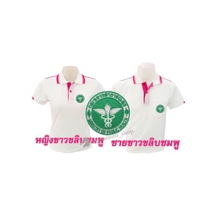 เสื้อโปโล(ขาวขลิบชมพู) ปักตรากระทรวงสาธารณสุข(สธ.)