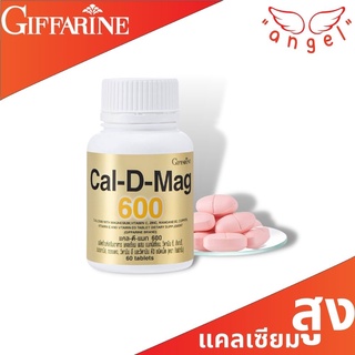 แคลดีแมก 600 กิฟฟารีน Cal-D-mag 600 เสริมสร้างความสูง และบำรุงกระดูก ของแท้