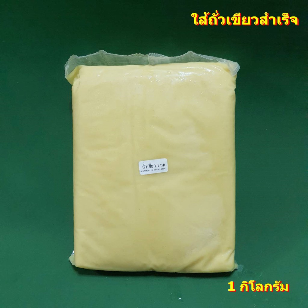 ไส้ถั่วเขียวสำเร็จ (เจทานได้)ไส้ขนมสำเร็จรูป 1 กิโลกรัม ยี่ห้อ a ไส้ขนมไม่หวานมาก (ไส้ขนมเนื้อนิ่ม ปั้นได้ค่ะ)