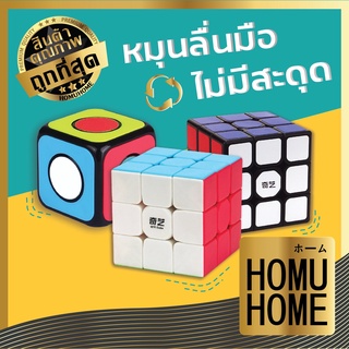 HOMUHOME รูบิค 【TOY99】Rubik 3x3 QiYi หมุนลื่น พร้อมสูตร ราคาถูกมาก เหมาะกับมือใหม่หัดเล่น คุ้มค่า ของแท้ 100%