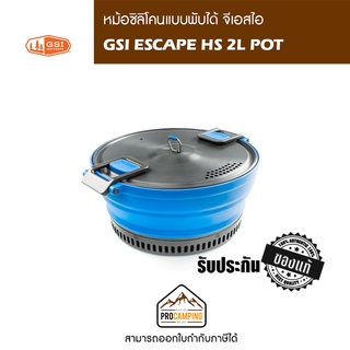 หม้อซิลิโคนแบบพับได้ GSI ESCAPE HS 2L-3L POT