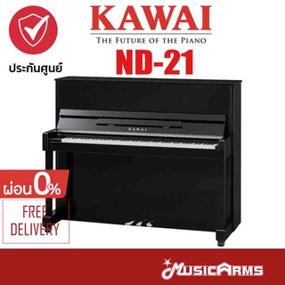 Kawai ND-21 เปียโน อัพไรท์ Piano Upright +ประกันศูนย์ Music Arms