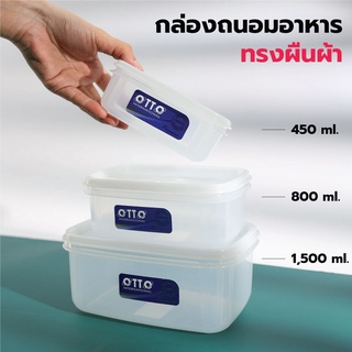 PCKO กล่องถนอมอาหาร ขนาด 1,500 มล. / 800 มล. / 450 มล. ทรงผืนผ้าใหญ่ กล่องเก็บของสด กล่องแช่ตู้เย็น