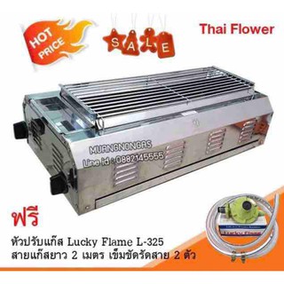 Thai Flower เตาปิ้งย่างไร้ควัน รุ่น IF-1449 ขนาด กว้าง 36 X ยาว 69 X สูง 23 ซม. พร้อมชุดหัวปรับ