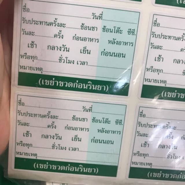 สติ๊กเกอร์ฉลากยา แพ๊ลละ 0.5kg.  โดยประมาน950-1000ดวง มียาเม็ด มียาน้ำ❤️🎉มีของพร้อมส่ง⭕️