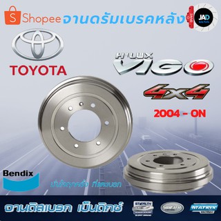 จานดรัมเบรคหลัง TOYOTA HILUX VIGO 4WD [ปี2004-ขึ้นไป] BRAKE DRUM จาน ดรัมเบรก หลัง โตโยต้า ไฮลักซ์ วีโก้ 4WD Bendix แท้