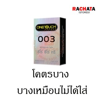 Onetouch 003 Family Pack   ถุงยางอนามัย วันทัช ซีโร่ ซีโร่ ทรี 003 ขนาด 52 มม. 1 กล่อง(12ชิ้น) หมดอายุ 02/2569