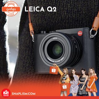 [พร้อมส่งวันนี้] LEICA Q2 ประกันศูนย์ 2 ปี การันตีคุณภาพโดย Snaplism.com