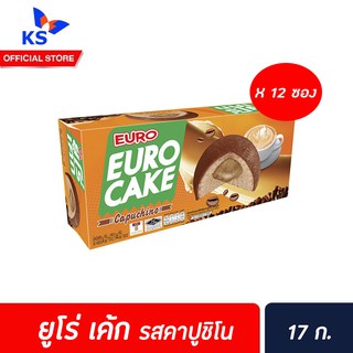 ยูโร่ เค้ก 17 กรัม X 12 ซอง พร้อมส่ง 5 รสชาติคาปูชิโน(0755)