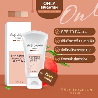 กันแดดSPF70PA+++only Brighten เร่งขาว บล๊อกผิวขาว