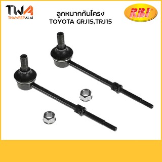 RBI (คู่)  ลูกหมากกันโคลง GRJ15,TRJ15/ T27GR15E 48830-60030