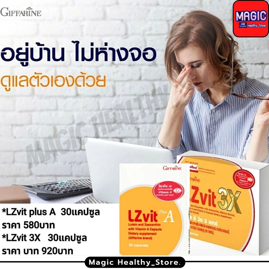 Giffarine Lzvit แอลซีวิตกิฟฟารีน อาหารเสริมบำรุงสายตา วิตามินเอ ลูทีน ซีแซนทีน จอประสาทตา การมองเห็น 30แคปซูล thumbnail 3