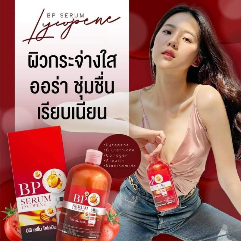 BP SERUM บีพีเซรั่มไลโคปีน