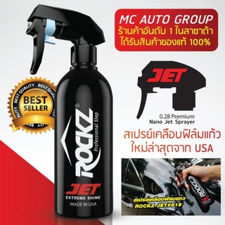 ROCKZ JET #819 สเปรย์เคลือบฟิล์มแก้วรุ่นใหม่ล่าสุด Made in USA