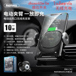 Remax RM-C42 10W แท่นชาร์จไร้สายอัจฉริยะ ชาร์จไวเลส ฟาสชาร์จหนีบอัตโนมัติเสียบช่องแอร์รถยนต์ Wireless Charger Car Holded