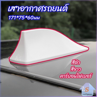 เสาอากาศรถยนต์ เสาอากาศครีบฉลาม    car antenna